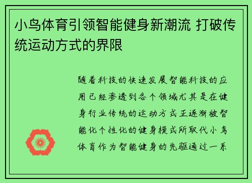 小鸟体育引领智能健身新潮流 打破传统运动方式的界限