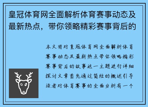 皇冠体育网全面解析体育赛事动态及最新热点，带你领略精彩赛事背后的故事