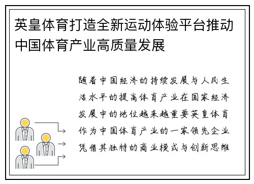 英皇体育打造全新运动体验平台推动中国体育产业高质量发展