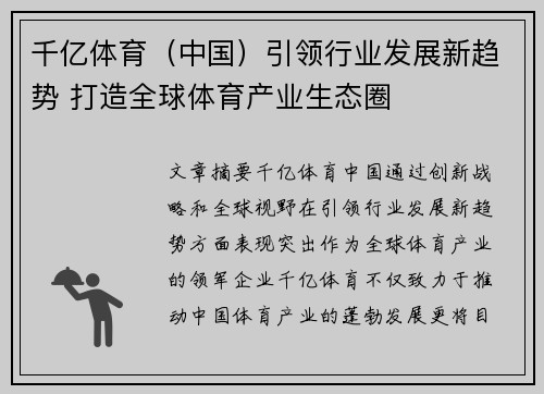 千亿体育（中国）引领行业发展新趋势 打造全球体育产业生态圈