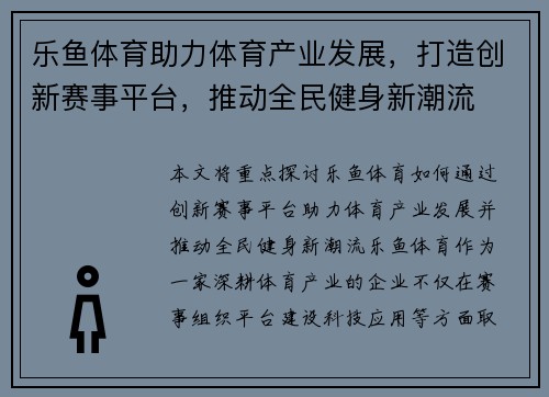 乐鱼体育助力体育产业发展，打造创新赛事平台，推动全民健身新潮流