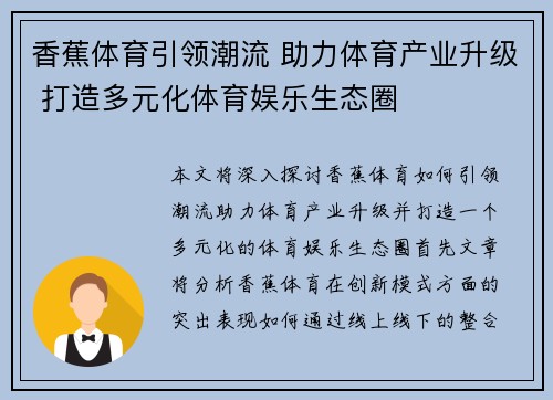 香蕉体育引领潮流 助力体育产业升级 打造多元化体育娱乐生态圈